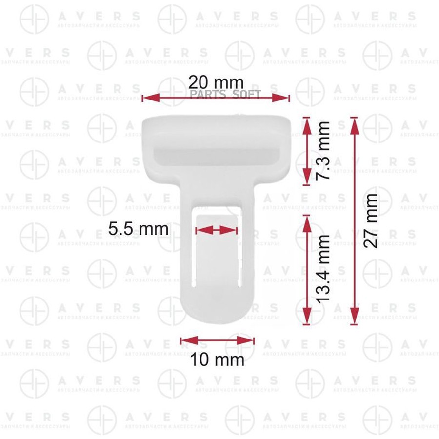 Клипса Avers 7539235220 - AVERS None None